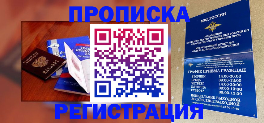 временная регистрация для школы в Нюрбе