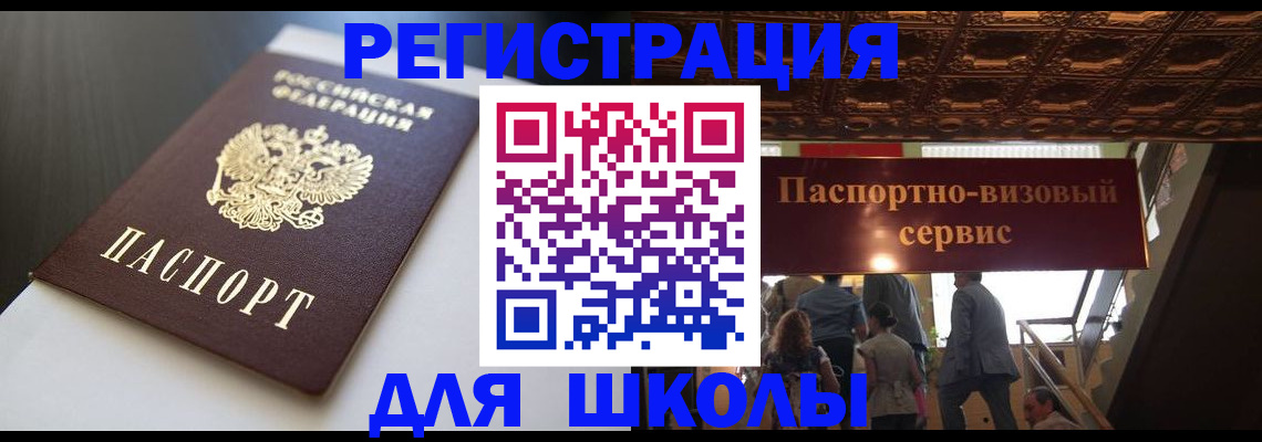 прописка для школы в Нюрбе