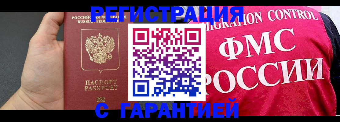 временная регистрация 2025 в Нюрбе
